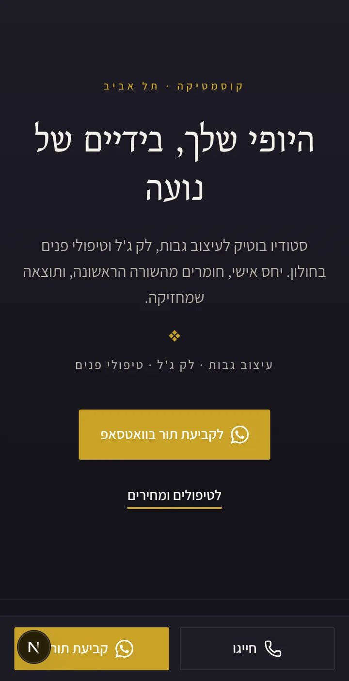 MAISON NOA — קוסמטיקה בתל אביב